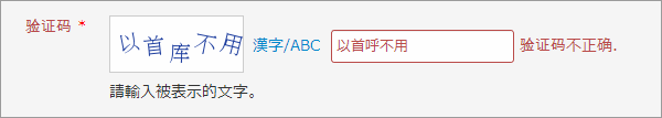 JCaptcha using Chinese characters JCaptcha using Chinese characters